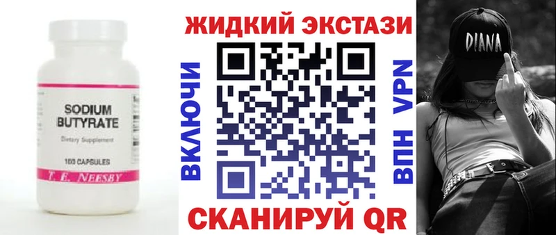 Купить где  Калач-на-Дону  Бутират оксибутират 