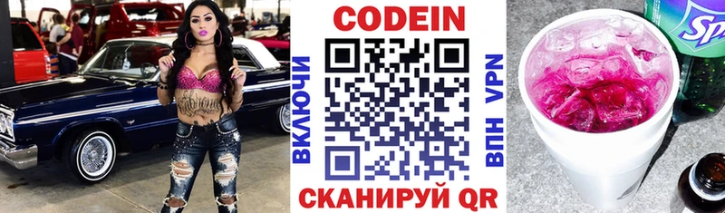 Купить  Калач-на-Дону  Codein напиток Lean (лин) 
